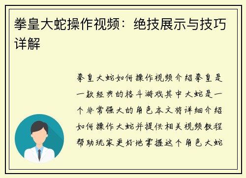 拳皇大蛇操作视频：绝技展示与技巧详解