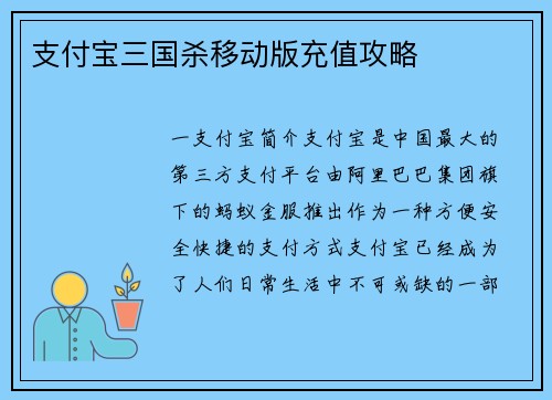支付宝三国杀移动版充值攻略