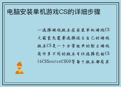 电脑安装单机游戏CS的详细步骤