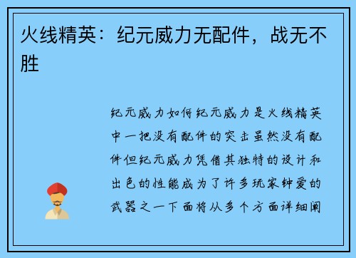 火线精英：纪元威力无配件，战无不胜