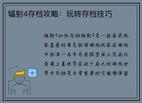 辐射4存档攻略：玩转存档技巧