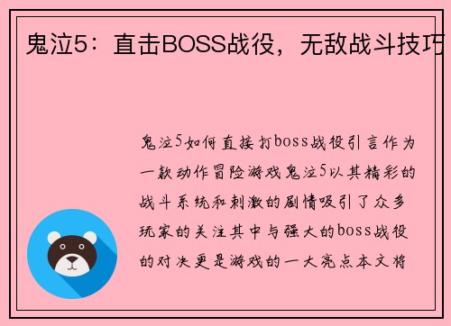 鬼泣5：直击BOSS战役，无敌战斗技巧