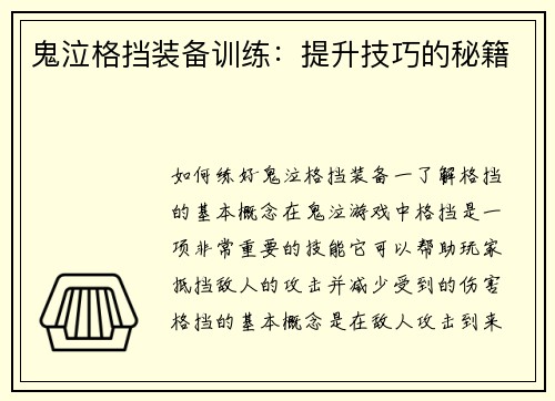 鬼泣格挡装备训练：提升技巧的秘籍