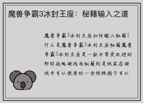 魔兽争霸3冰封王座：秘籍输入之道
